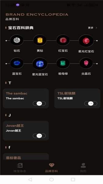 世界宝石安卓版