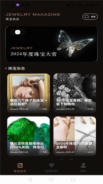 世界宝石安卓版