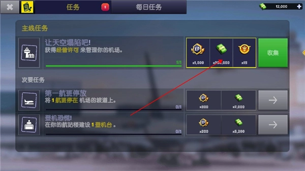 机场模拟器大亨手机版图4