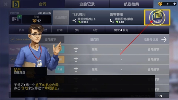 机场模拟器大亨手机版图1