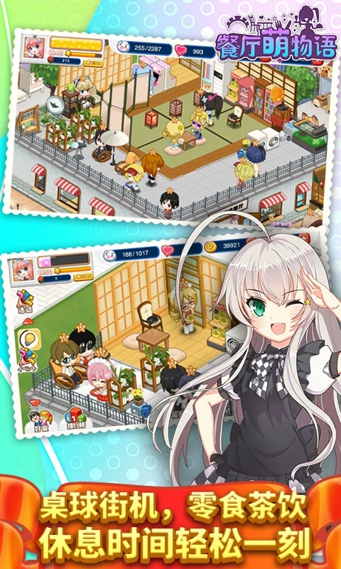 餐厅萌物语腾讯版截图2