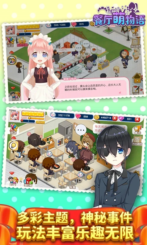 餐厅萌物语腾讯版截图0