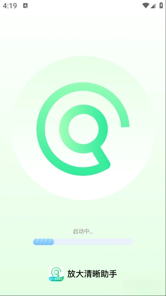放大清晰助手最新版