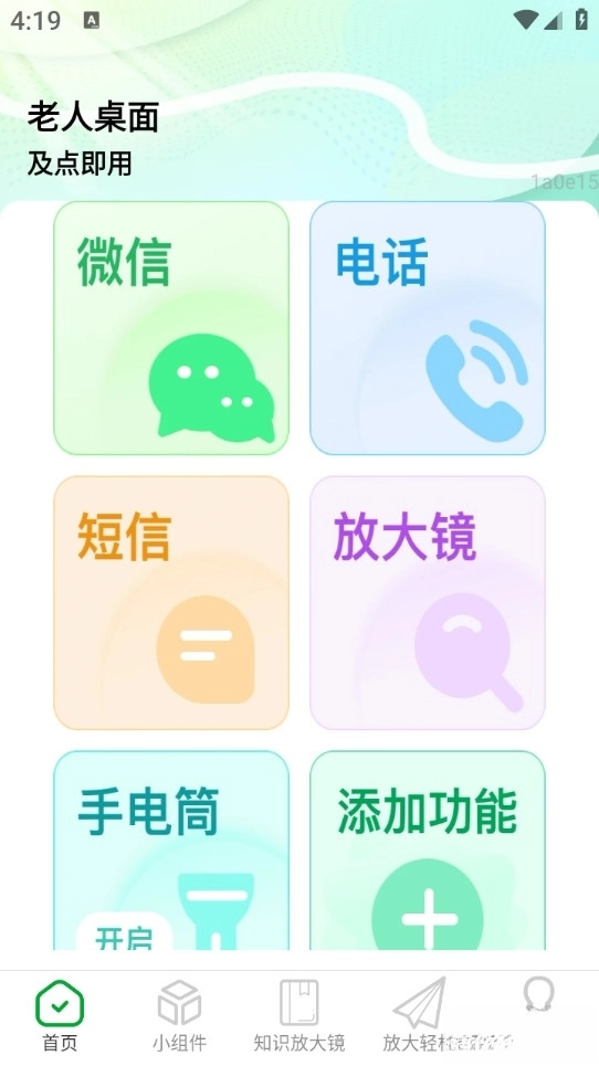 放大清晰助手最新版