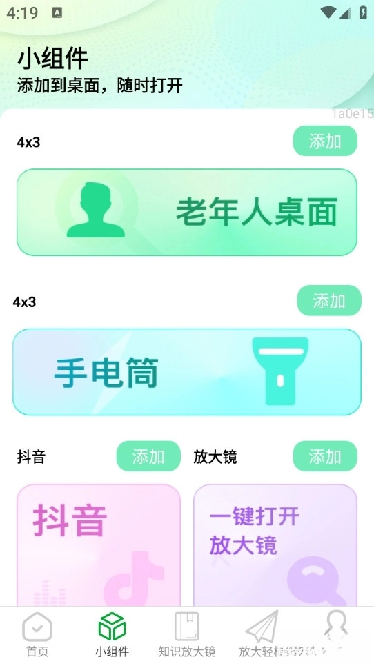 放大清晰助手最新版