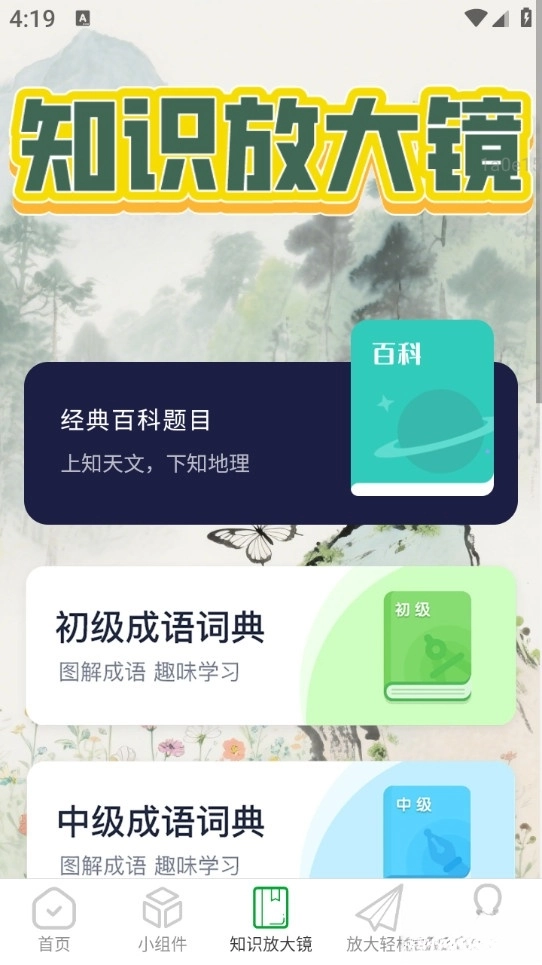 放大清晰助手最新版