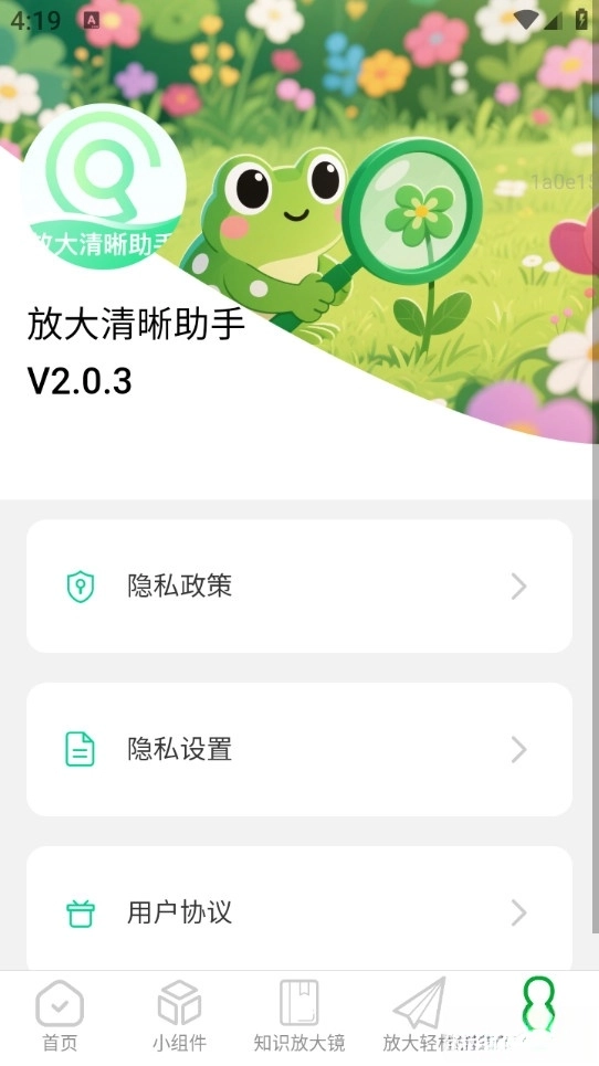 放大清晰助手最新版