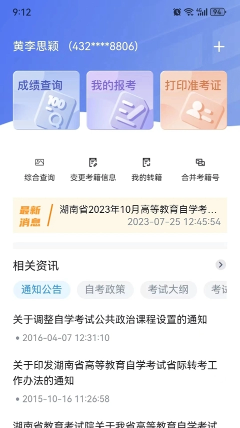 潇湘自考安装最新版