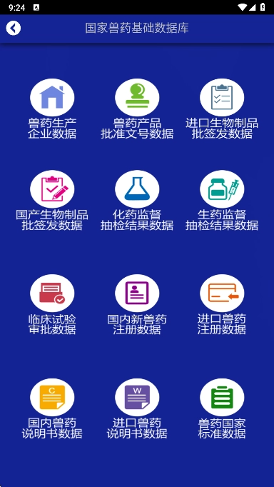 国家兽药综合查询最新版图2