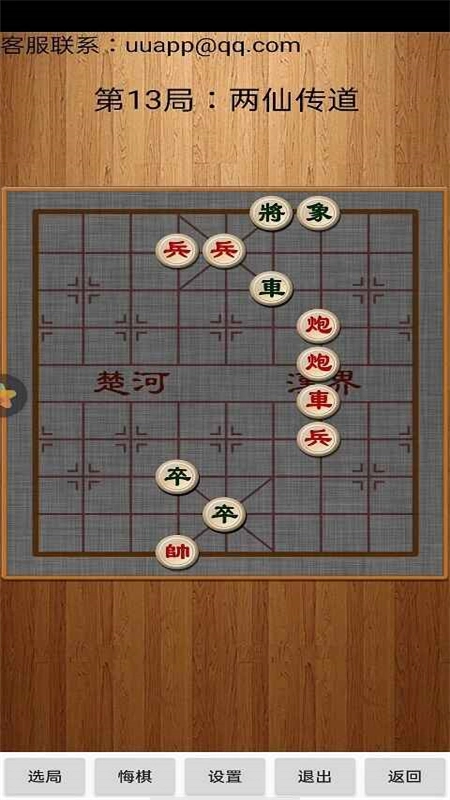 经典中国象棋安卓最新版