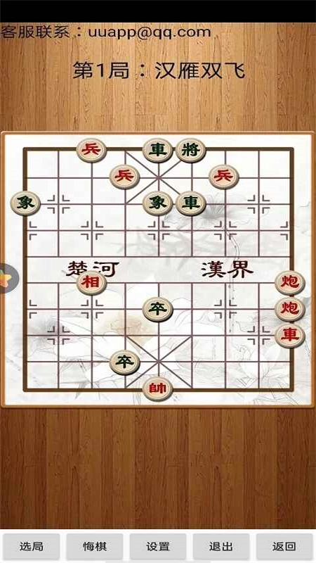 经典中国象棋安卓最新版