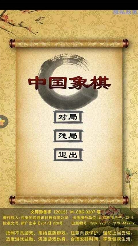 经典中国象棋安卓最新版