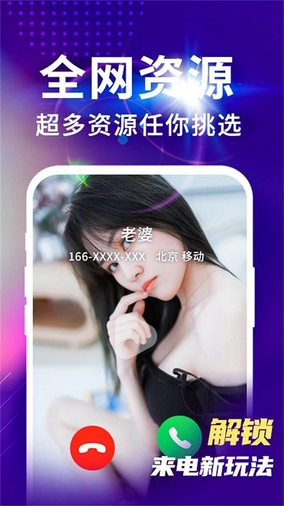 来电视频铃声图3