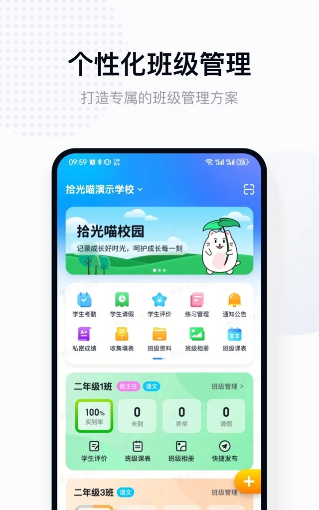 拾光喵教师1