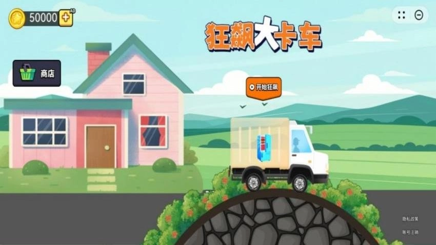 狂飙大卡车