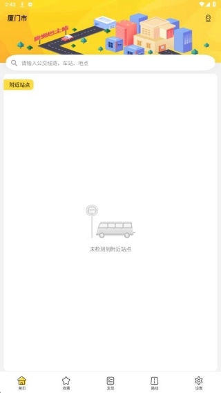 口袋公交图2