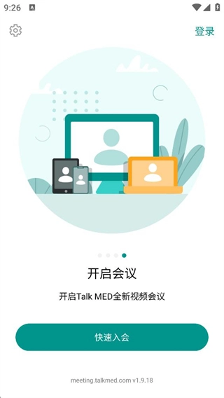 拓麦会议平台图4