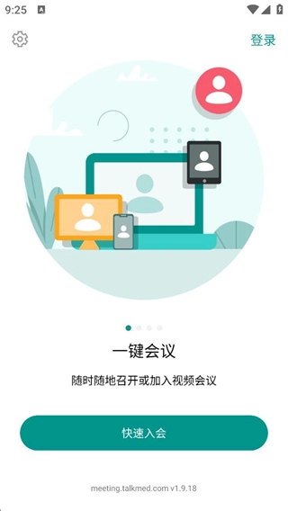 拓麦会议平台图1