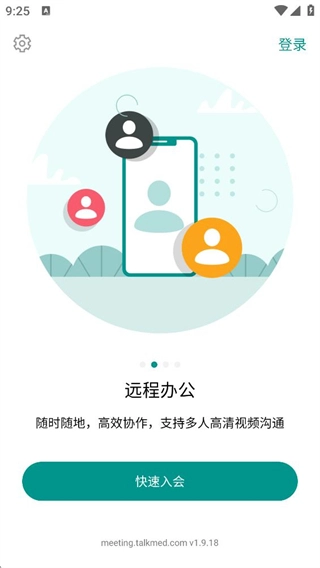 拓麦会议平台图2