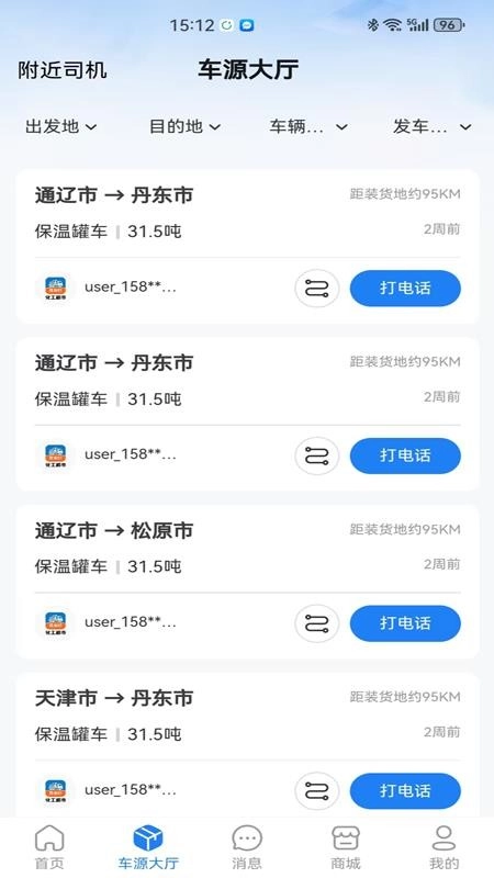 危安行手机版图4