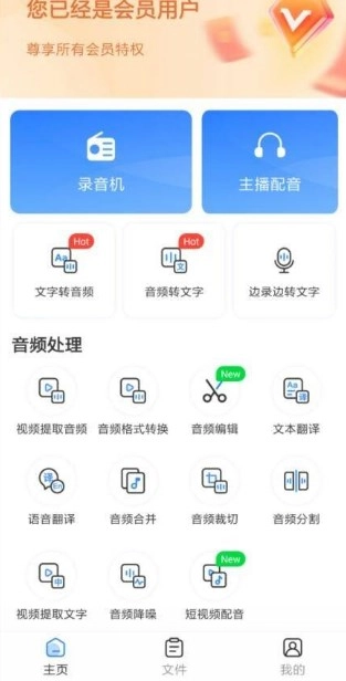 录音转换宝免费 安卓版