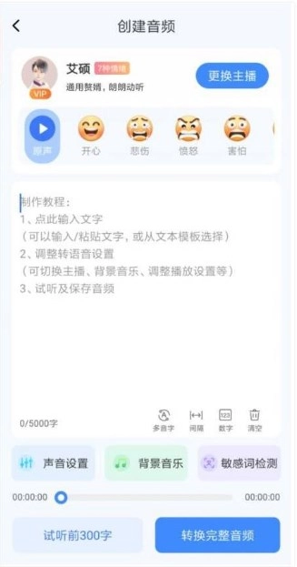录音转换宝免费 安卓版