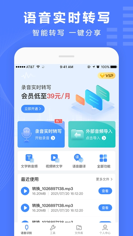 录音转换宝免费 安卓版
