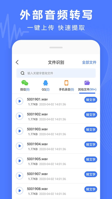 录音转换宝免费 安卓版