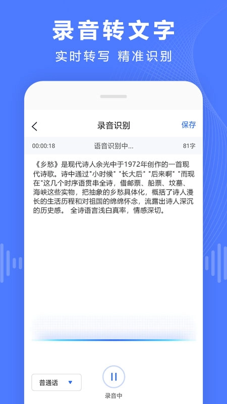 录音转换宝免费 安卓版