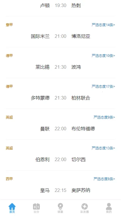 澳客最新手机版3