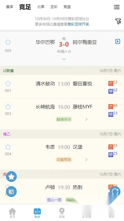 澳客最新手机版5