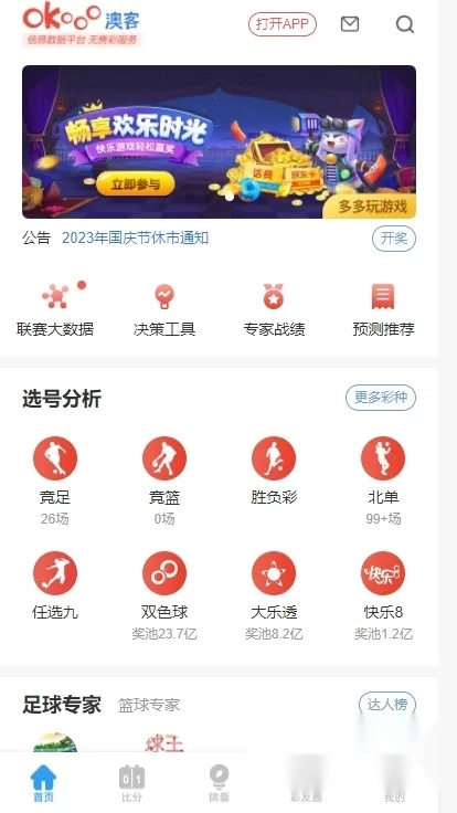 澳客最新手机版4