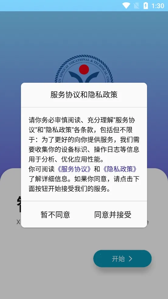 智慧兴才(校园服务平台)  安卓版(4)