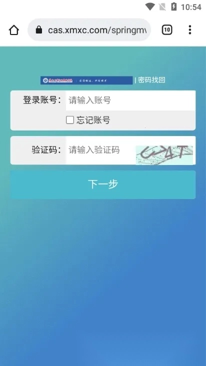 智慧兴才(校园服务平台)  安卓版(3)