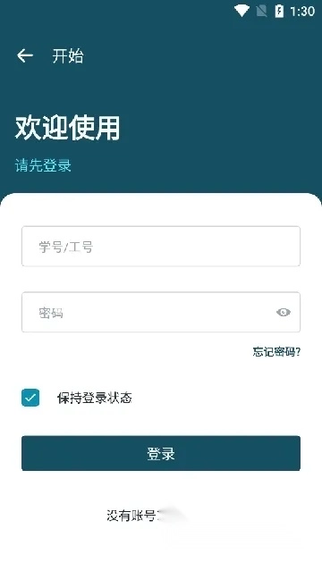 智慧兴才(校园服务平台)  安卓版(5)