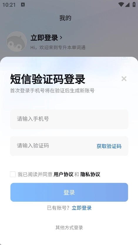 专升本单词通正版