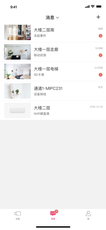 水星安防监控最新版