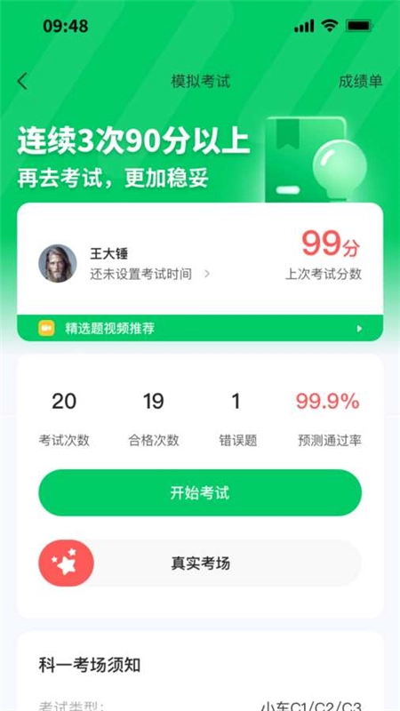 轻松学车学员版(4)