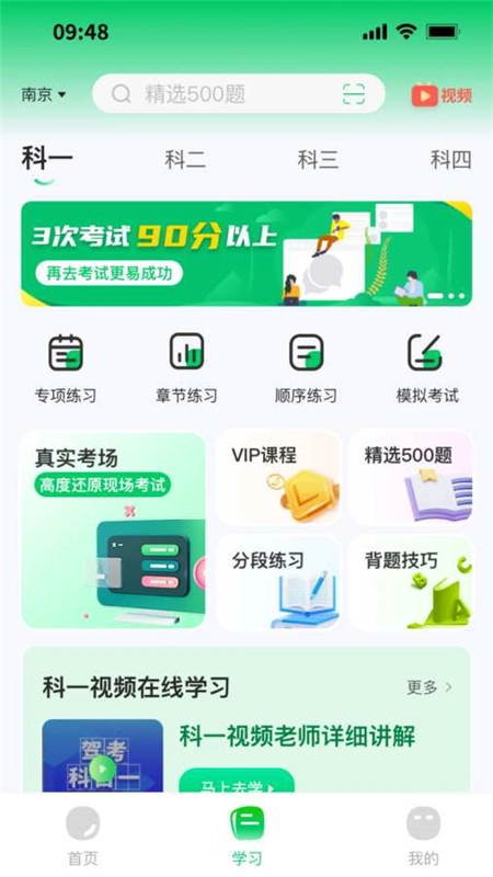 轻松学车学员版(3)