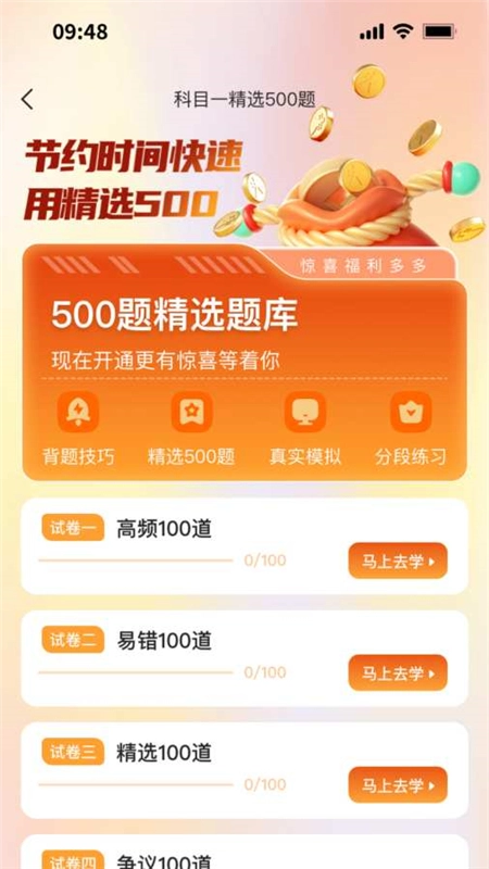 轻松学车学员版(5)