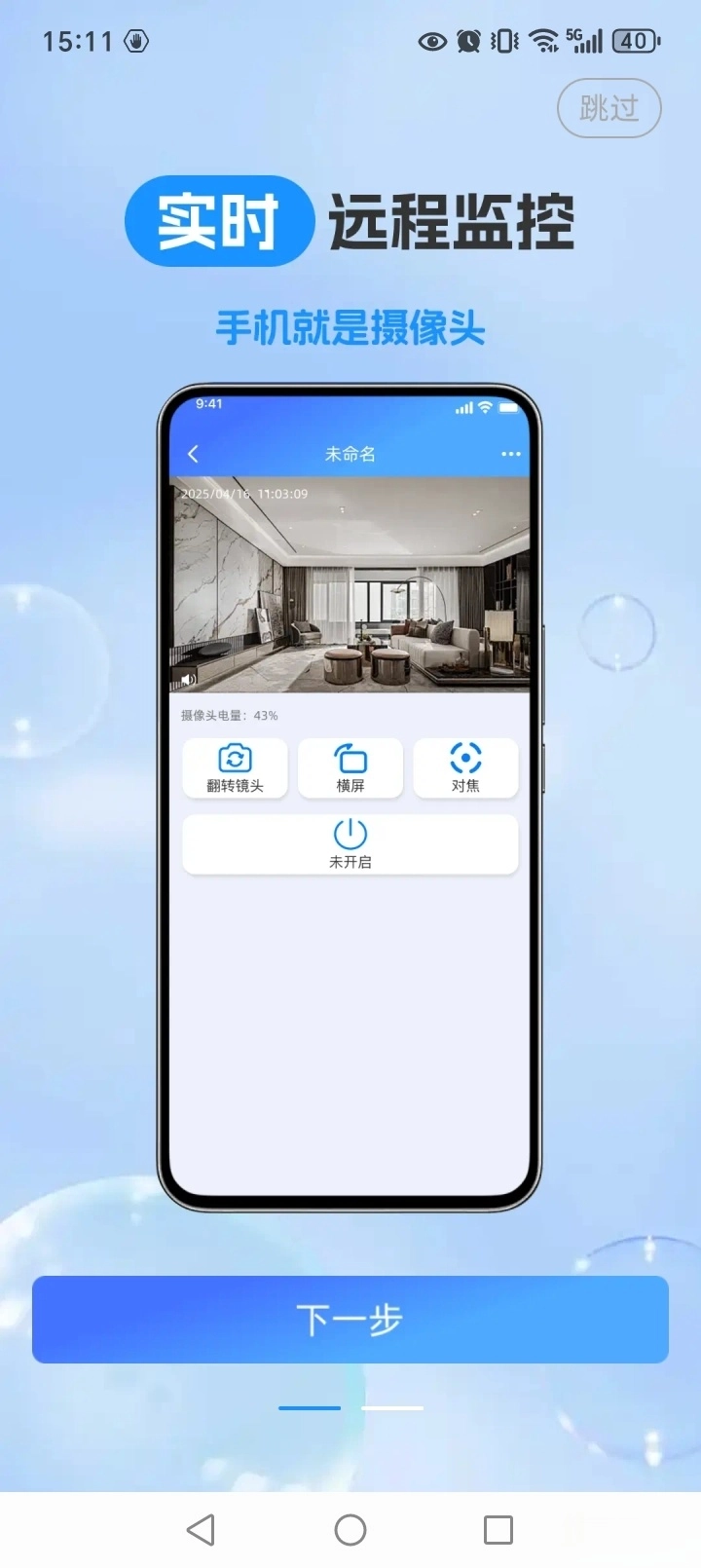 手机远程看家监控