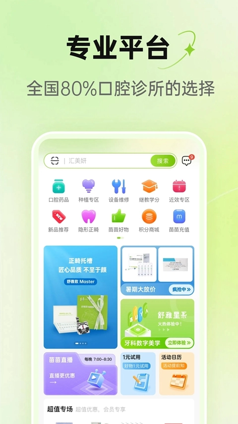 梅苗苗口腔商城  安卓版图4