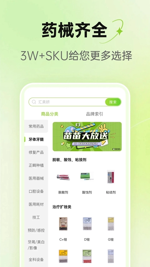 梅苗苗口腔商城  安卓版图2