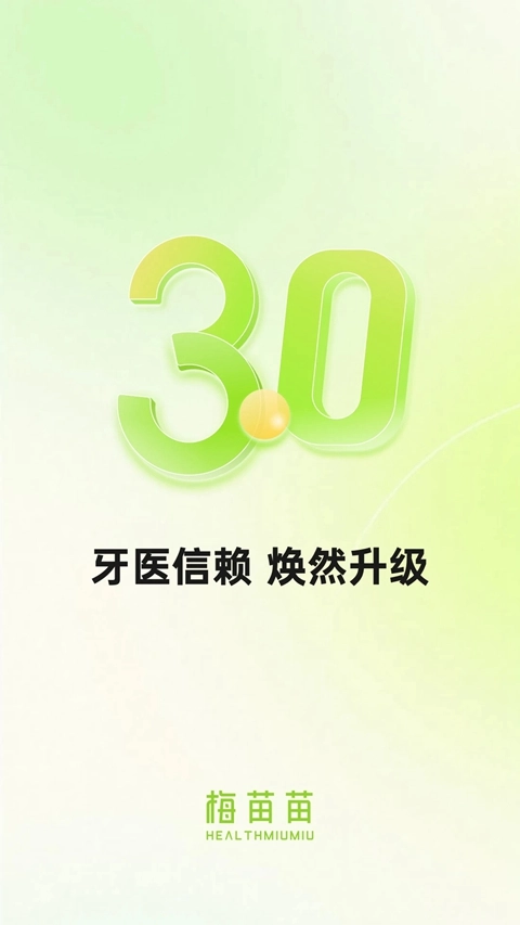 梅苗苗口腔商城  安卓版图5