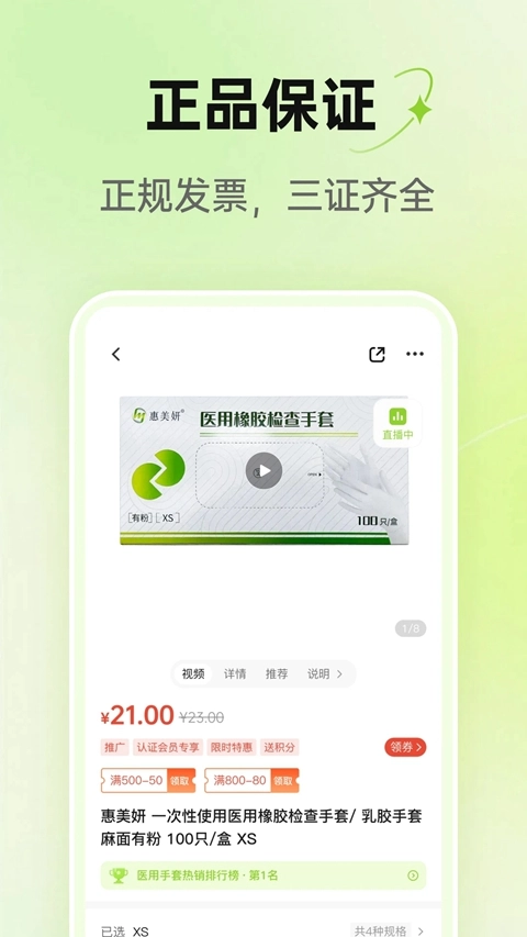 梅苗苗口腔商城  安卓版图1