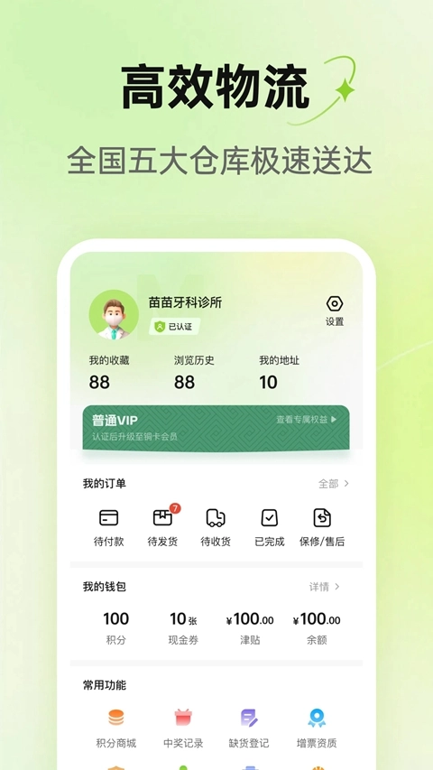 梅苗苗口腔商城  安卓版图3