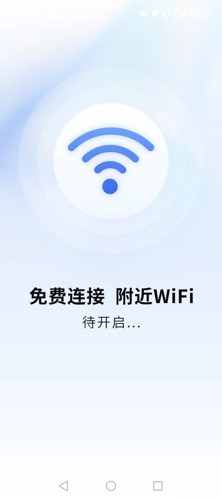 WiFi钥匙全能连