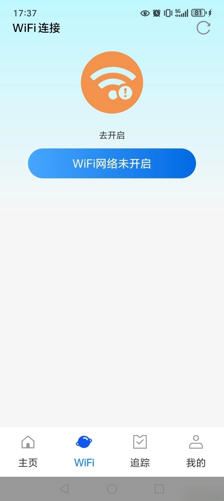 WiFi钥匙全能连