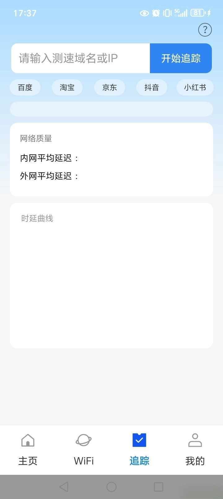 WiFi钥匙全能连