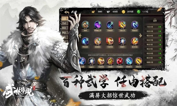 武林传说尝试版(2)
